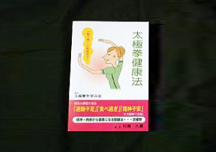 太極拳グッズ｜太極拳を学ぶ会～おおらかな動く禅～