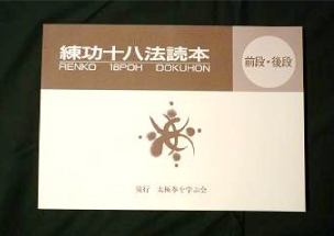 太極拳グッズ｜太極拳を学ぶ会～おおらかな動く禅～